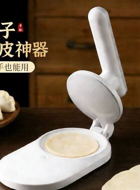 小型家用饺子包子月饼压皮器