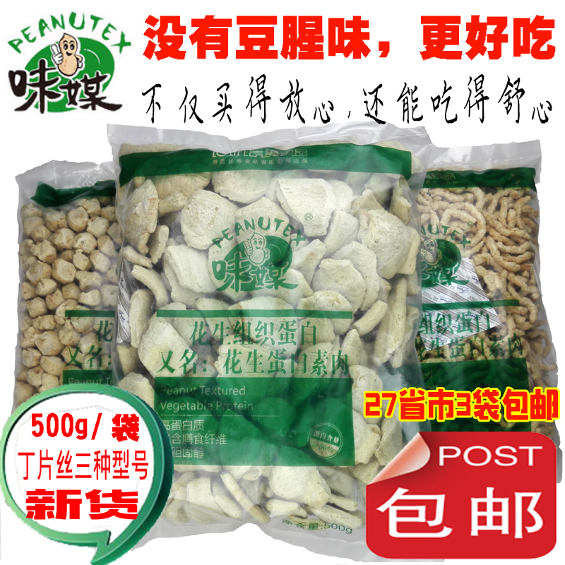 熱銷味媒花生蛋白素肉 素食品批發 大豆制品干貨肉片仿葷齋菜包郵