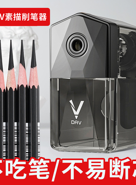 金色大v素描削笔器美术生专用dav转笔刀速写削笔机炭笔V5卷笔刀