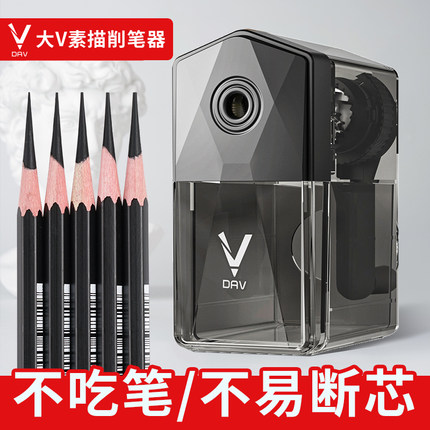 金色大v素描削笔器美术生专用dav转笔刀速写削笔机炭笔V5卷笔刀