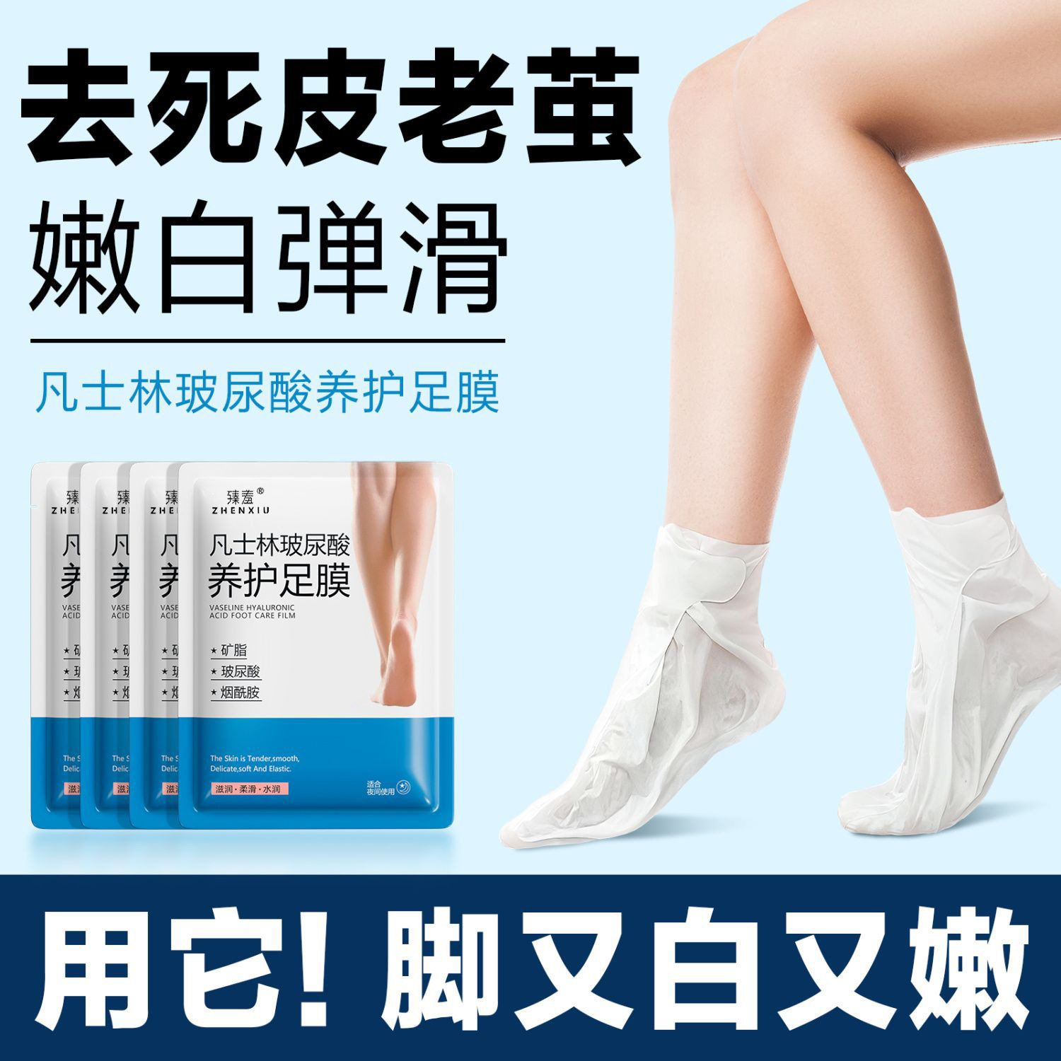 足膜嫩白保湿秋冬补水滋润脚膜去死皮老茧脚后跟防干裂脚套