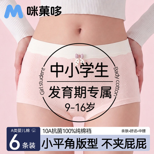 a类棉女童内裤大童青少年发育期