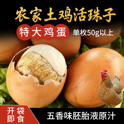 20枚活珠子新鲜13天鸡胚蛋五香香辣开袋即食熟钢化蛋毛蛋毛鸡蛋