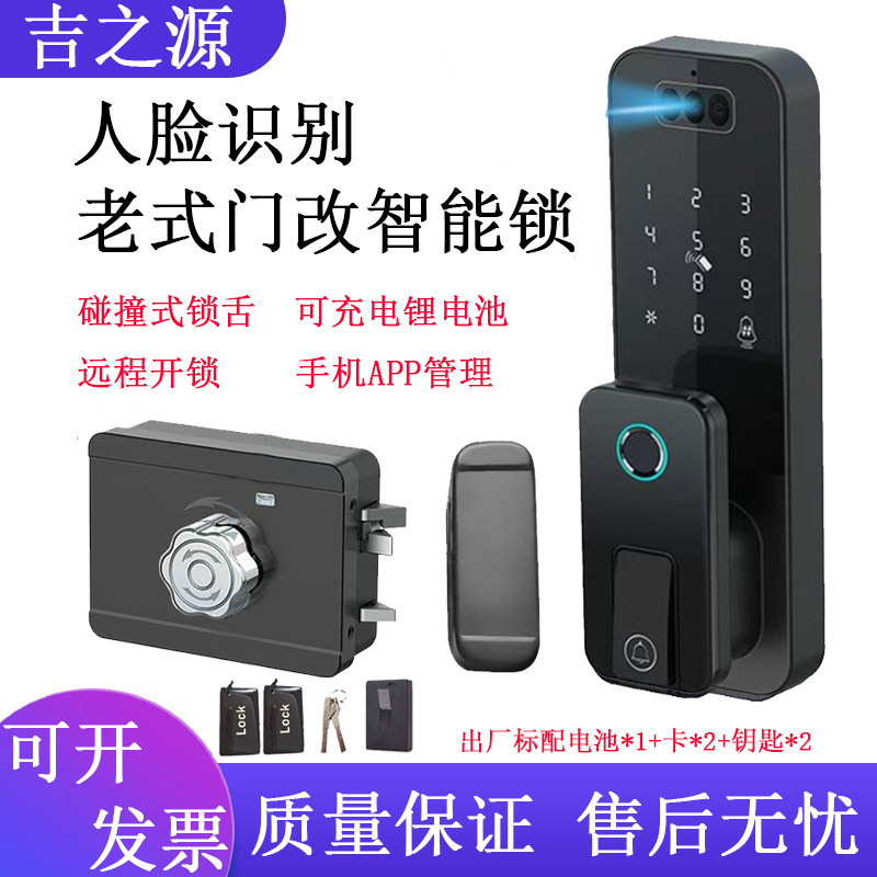 华睿人脸智能牛头锁手机APP管理
