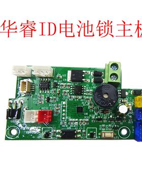 华睿刷卡锁电路板ID/IC/NSC/PID/ID电池款静音锁主板牛头锁主板