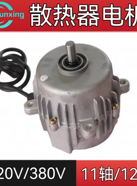 养殖散热器电机鸡舍暖风机电机11轴12轴380V220V暖风机配件维修