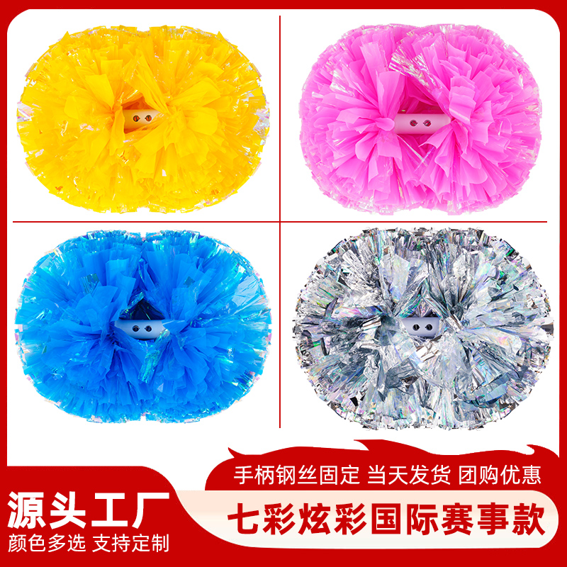 桑黎七彩炫彩比赛型啦啦操花球