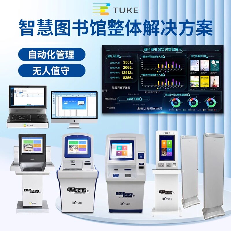 自助借还书机学校图书馆专用
