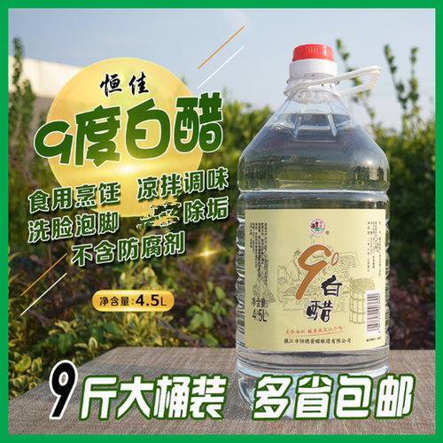 白醋9斤大桶装食用泡鸡蛋洗脸泡
