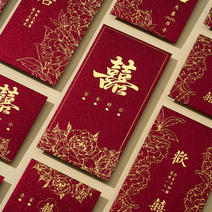 结婚红包中式高级随份子改口费堵门红包随礼份子钱喜字利是封大号