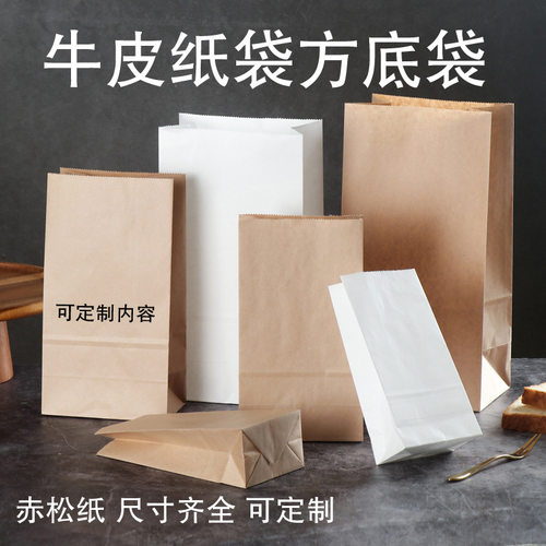 牛皮纸袋方底袋烘焙食品加厚外卖包装袋汉堡打包纸袋