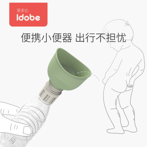 idobe婴幼儿便携式小便器车载尿壶旅行马桶男女宝宝通用夜壶