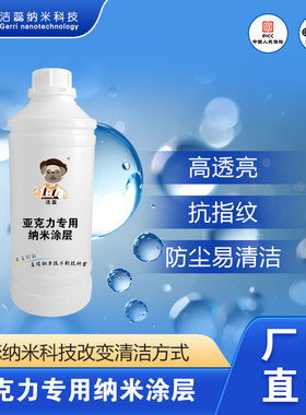 洁蕊纳米镀晶高透亮防水垢水渍