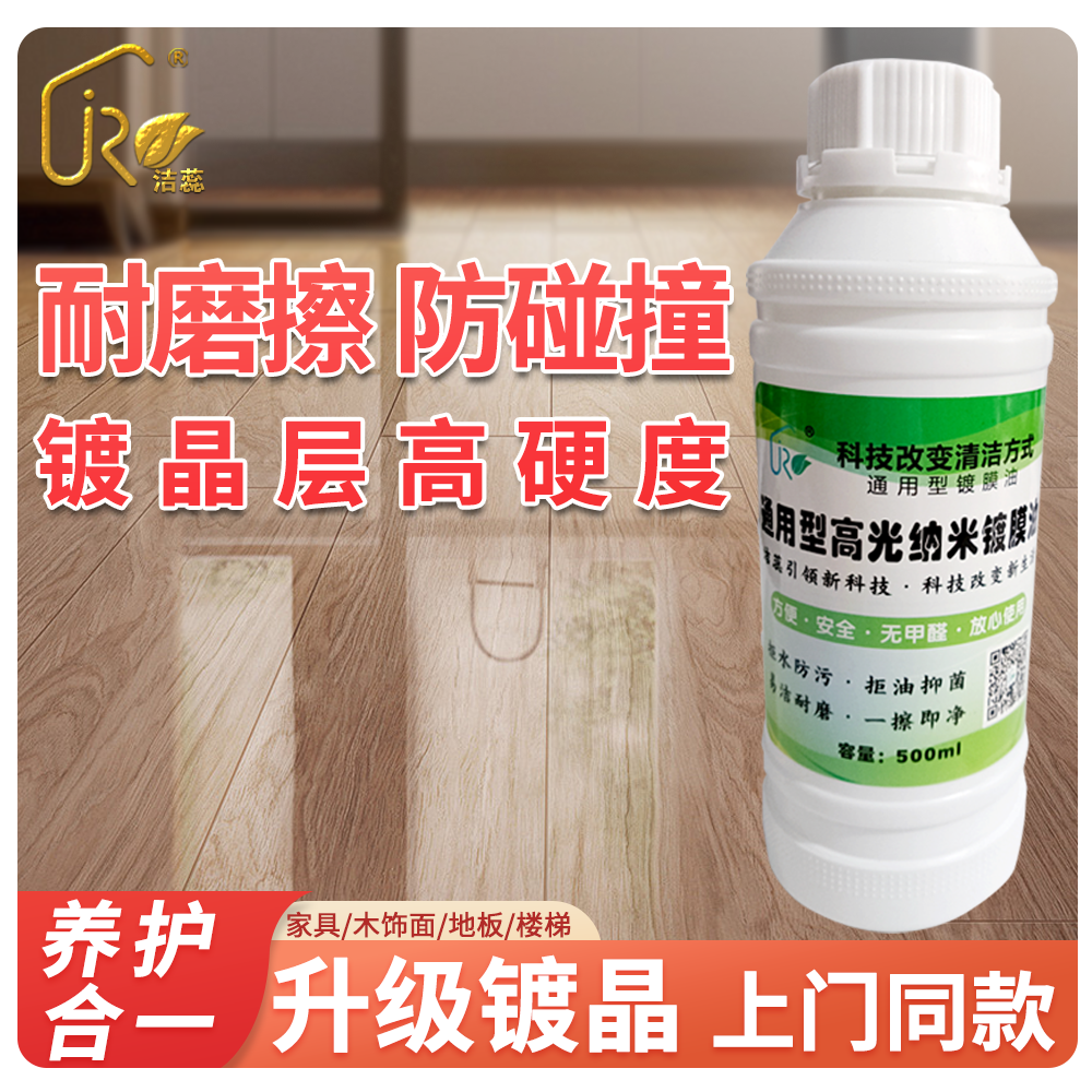 洁蕊纳米涂层木地板专用水晶镀膜剂防滑护理亮高哑光实木复合家具,洗护清洁剂/卫生巾/纸/香薰,地面保养剂,淘宝优惠券,粉丝福利购,淘宝优惠卷