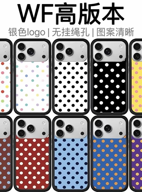WF手机壳圆边圆角白底/紫/蓝/黑/黄/红波点适用苹果17promax手机壳iPhone16/15/14/13/12Pro防摔保护套彩色