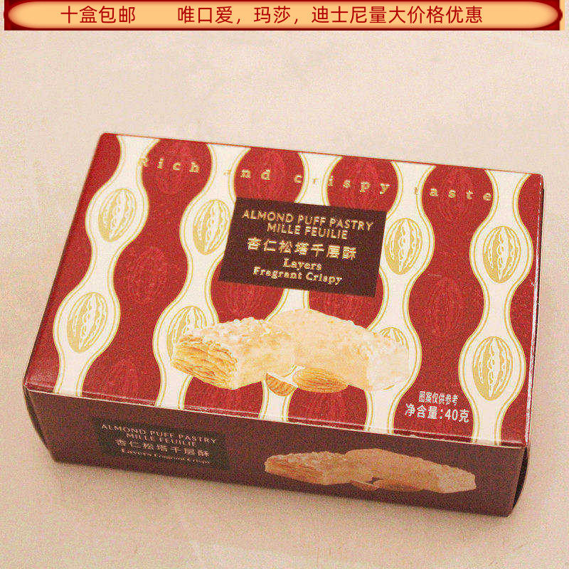 唯口爱杏仁松塔千层酥40克盒装结婚满月生日回礼食品