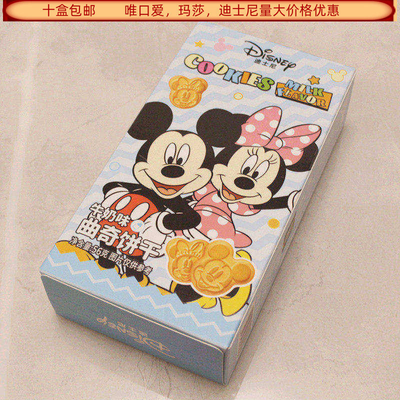 滨崎迪士尼牛奶味曲奇饼干56克盒装结婚满月生日回礼食品