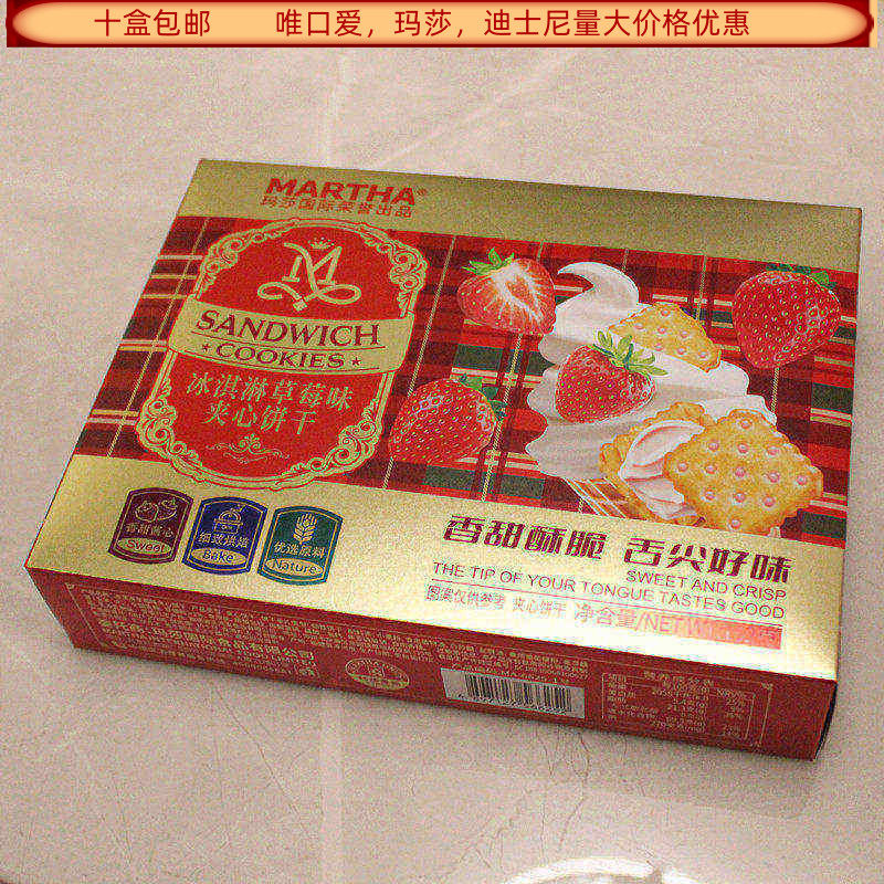 玛莎冰淇淋草莓味夹心饼干152克盒装结婚满月生日回礼食品