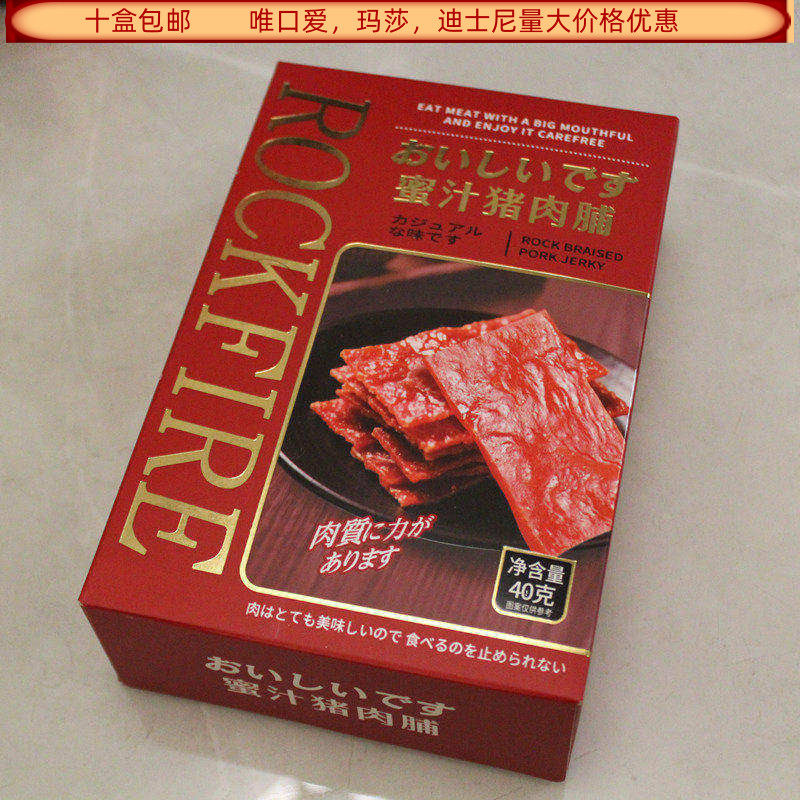 唯口爱蜜汁猪肉脯40克盒装结婚满月生日乔迁回礼食品