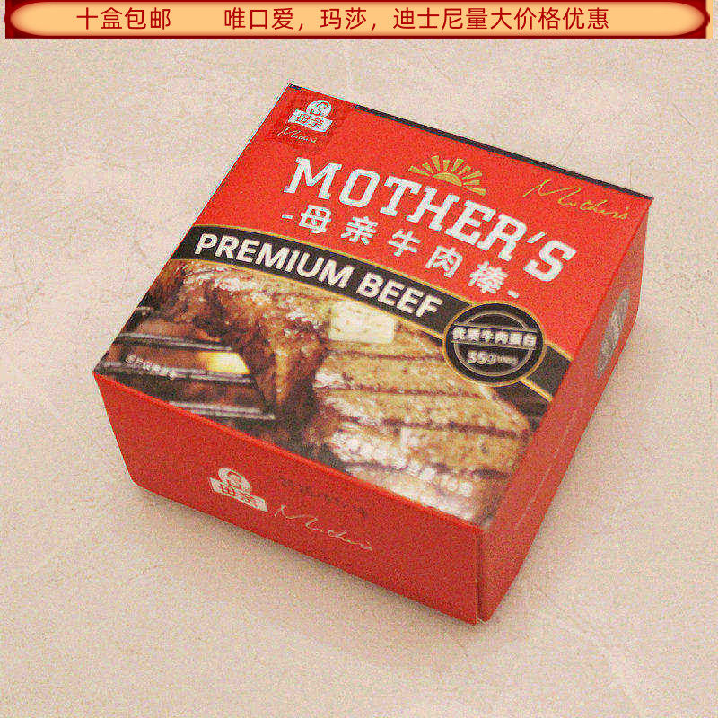 母亲牌牛肉棒经典原味16克盒装结婚满月回礼食品