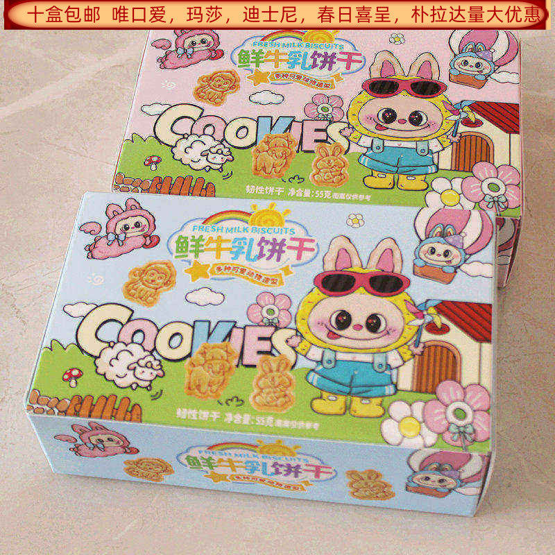 唯口爱鲜牛乳饼干55克盒装结婚满月生日回礼食品
