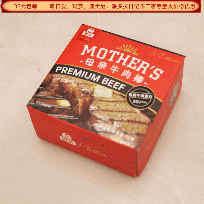 母亲牌牛肉棒经典原味16克盒装结婚满月回礼食品