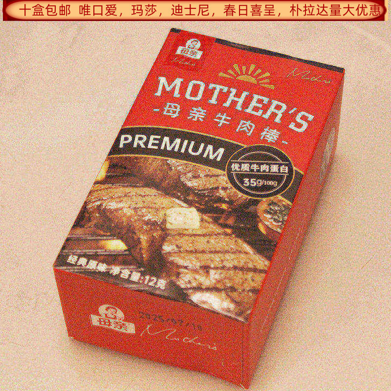 母亲牛肉棒经典原味12克盒装结婚满月生日回礼食品