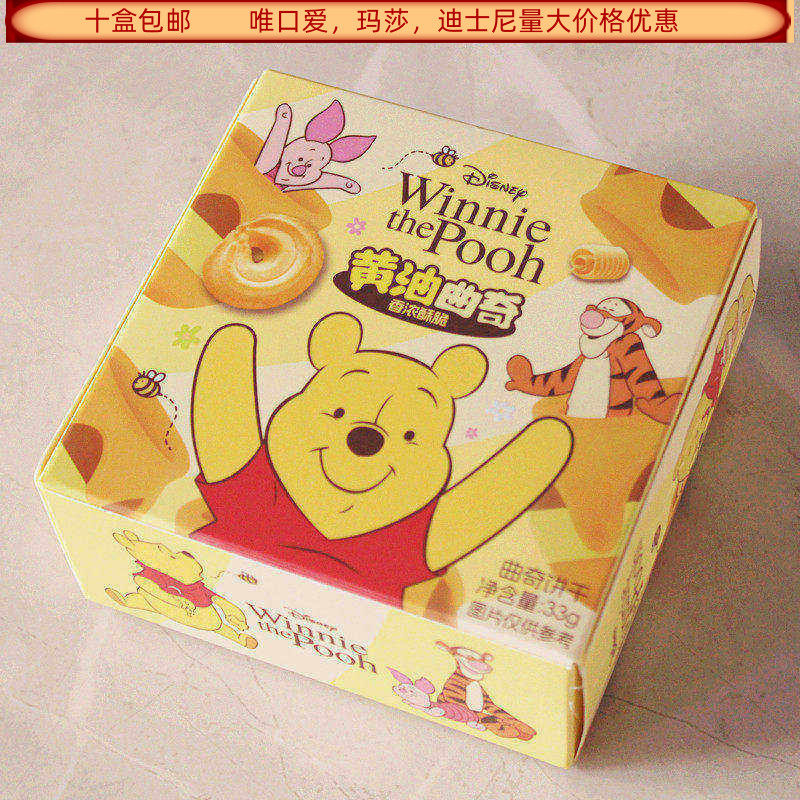 滨崎迪士尼黄油黄油33克盒装结婚满月生日回礼食品