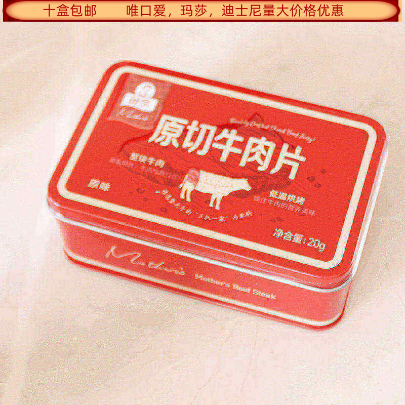 母亲原切牛肉片原味20克盒装结婚满月生日回礼食品