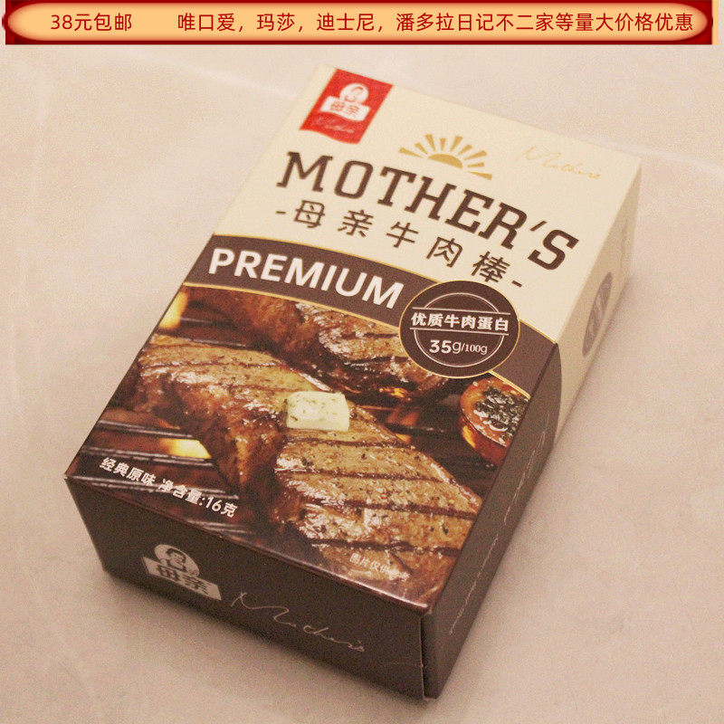 母亲牌牛肉棒经典原味16克盒装结婚满月生日回礼食品