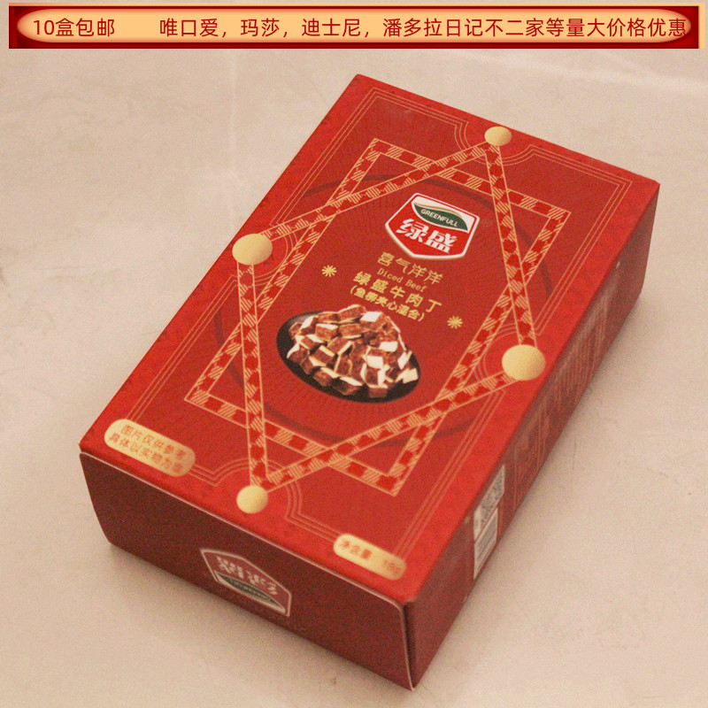 绿盛牛肉丁鱼柳夹心混合18克盒装结婚满月回礼食品