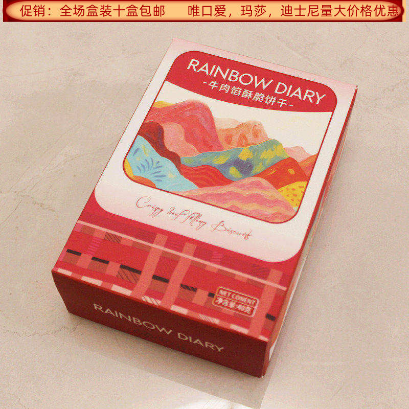 彩虹日记牛肉馅酥脆饼干40克长方形盒装结婚满月生日回礼食品