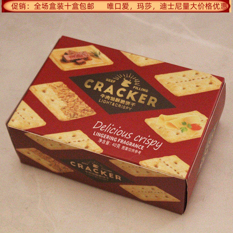 唯口爱牛肉馅酥脆饼干40克盒装结婚满月生日回礼食品