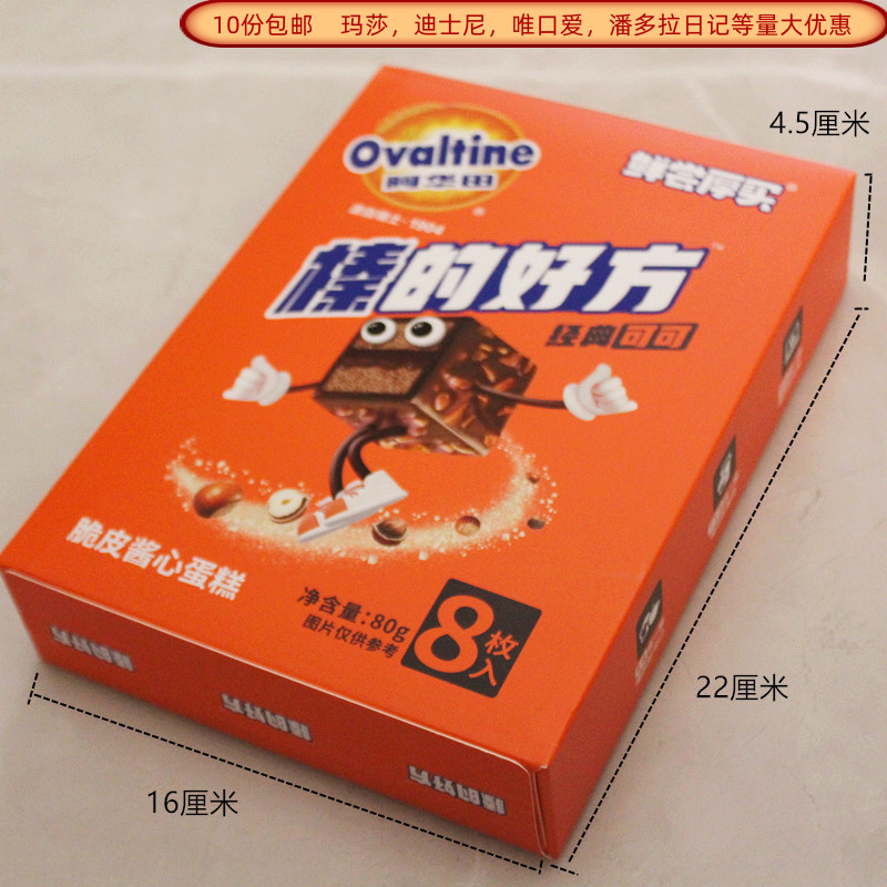 阿华田榛的好方脆皮酱心蛋糕80克盒装结婚满月生日回礼食品
