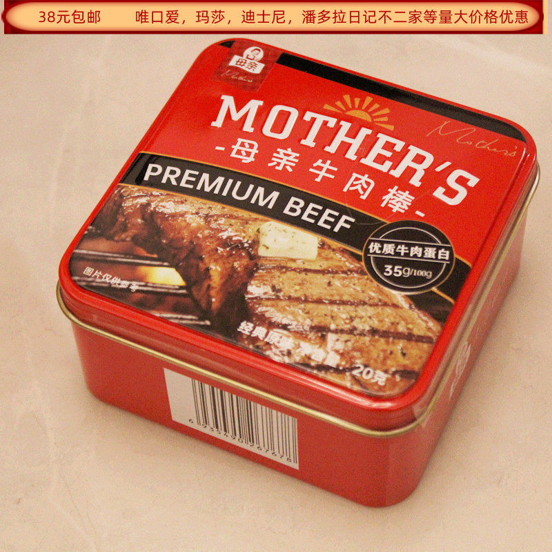 母亲牌牛肉棒经典原味20克铁盒结婚满月生日回礼食品