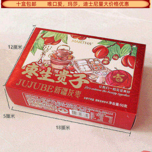 玛莎新疆灰枣50克干枣枣生贵子盒装结婚回礼食品