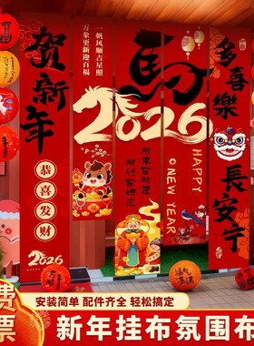 2026新年挂布条幅定制装饰布春节装饰商场店铺氛围布置红色背景布
