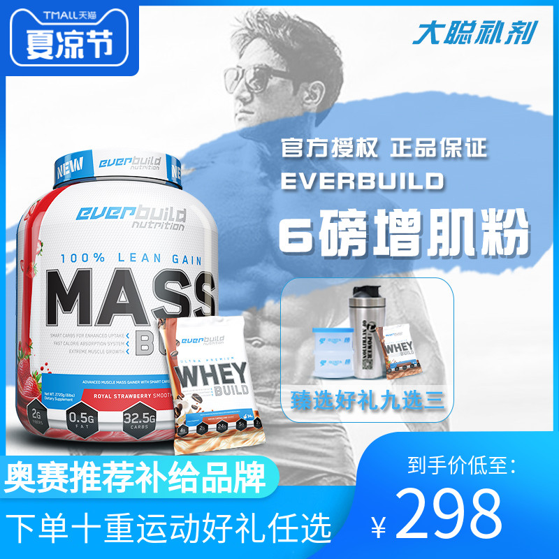 EB健型eb健肌粉蛋白健身增肌瘦人增重男女增肌粉乳清蛋白质粉6磅