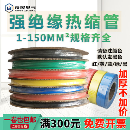 热缩管绝缘收缩套管1/2/3/4/5/6/7~80mm数据线电工修复包邮加厚大