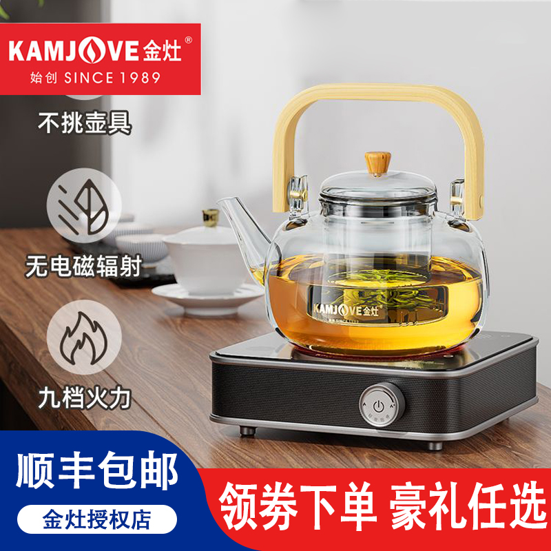 KAMJOVE金灶智能电陶煮茶炉