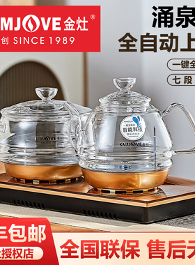 金灶H9底部全自动上水电热水壶茶具智能电茶炉家用玻璃保温烧水壶