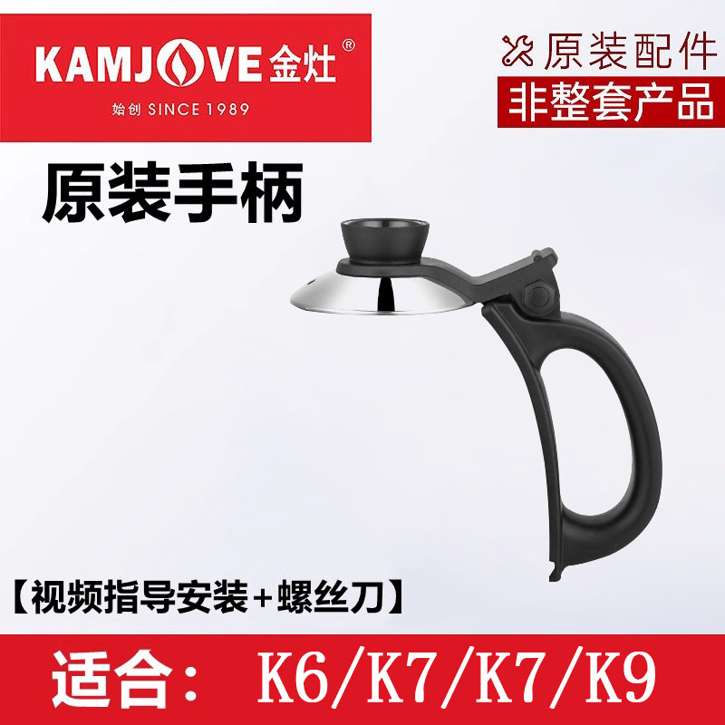 金灶原厂配件电热水壶手柄
