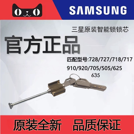 三星智能锁全新正品原装锁芯指纹锁锁芯专用锁芯家用智能电子锁芯