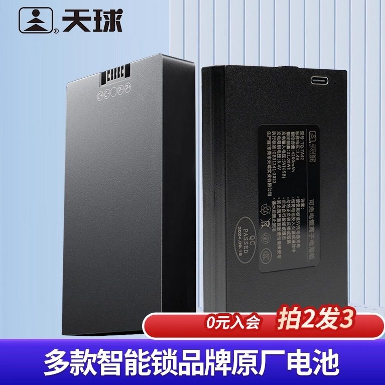天球可充电式锂电池TQTA42