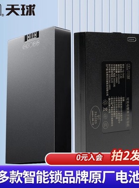 天球智能门锁锂电池可充电式指纹家用智能电子门锁电池TQ-TA42