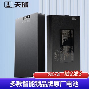天球智能门锁锂电池可充电式 TA42 指纹家用智能电子门锁电池TQ