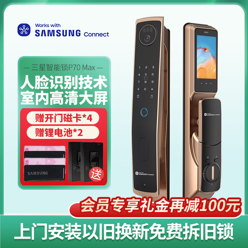 三星智家3D人脸识别指纹密码锁P70Max家用防盗门智能电子锁猫眼锁