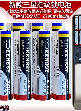 三星原装5号电池P718/728智能门锁专用电池碱性电池BEXEL原厂电池
