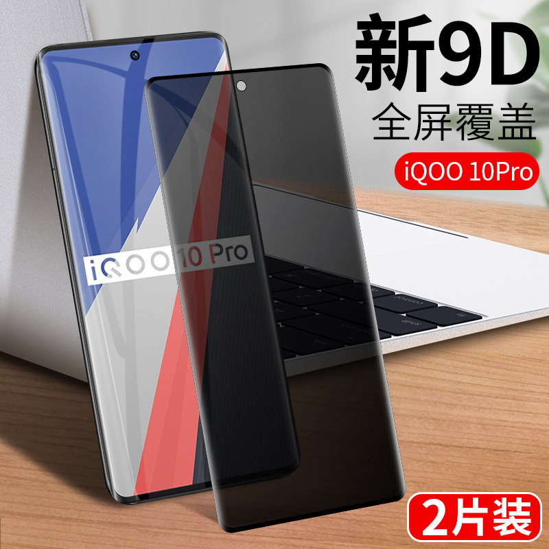 IQOO11pro曲面膜vivo防窥钢化膜