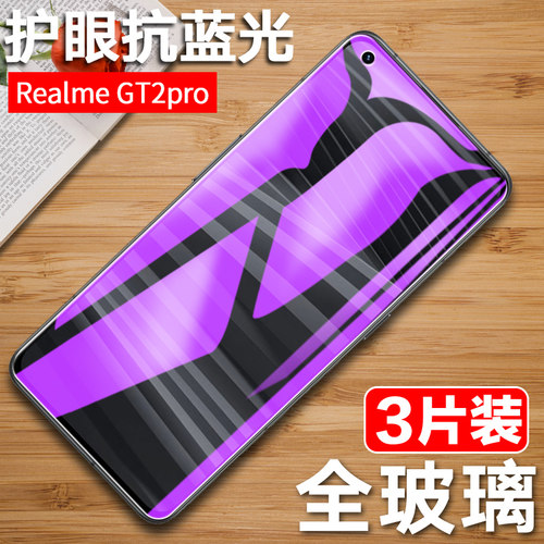 RealmeGT2pro钢化膜真我GT2全屏